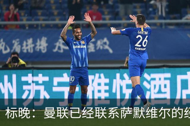 标晚：曼联已经联系萨默维尔的经纪团队，尚未与西汉姆联正式对话